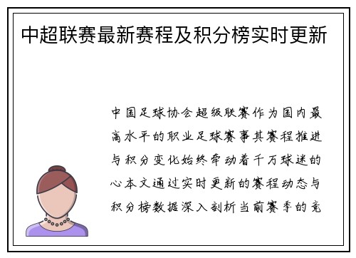 中超联赛最新赛程及积分榜实时更新
